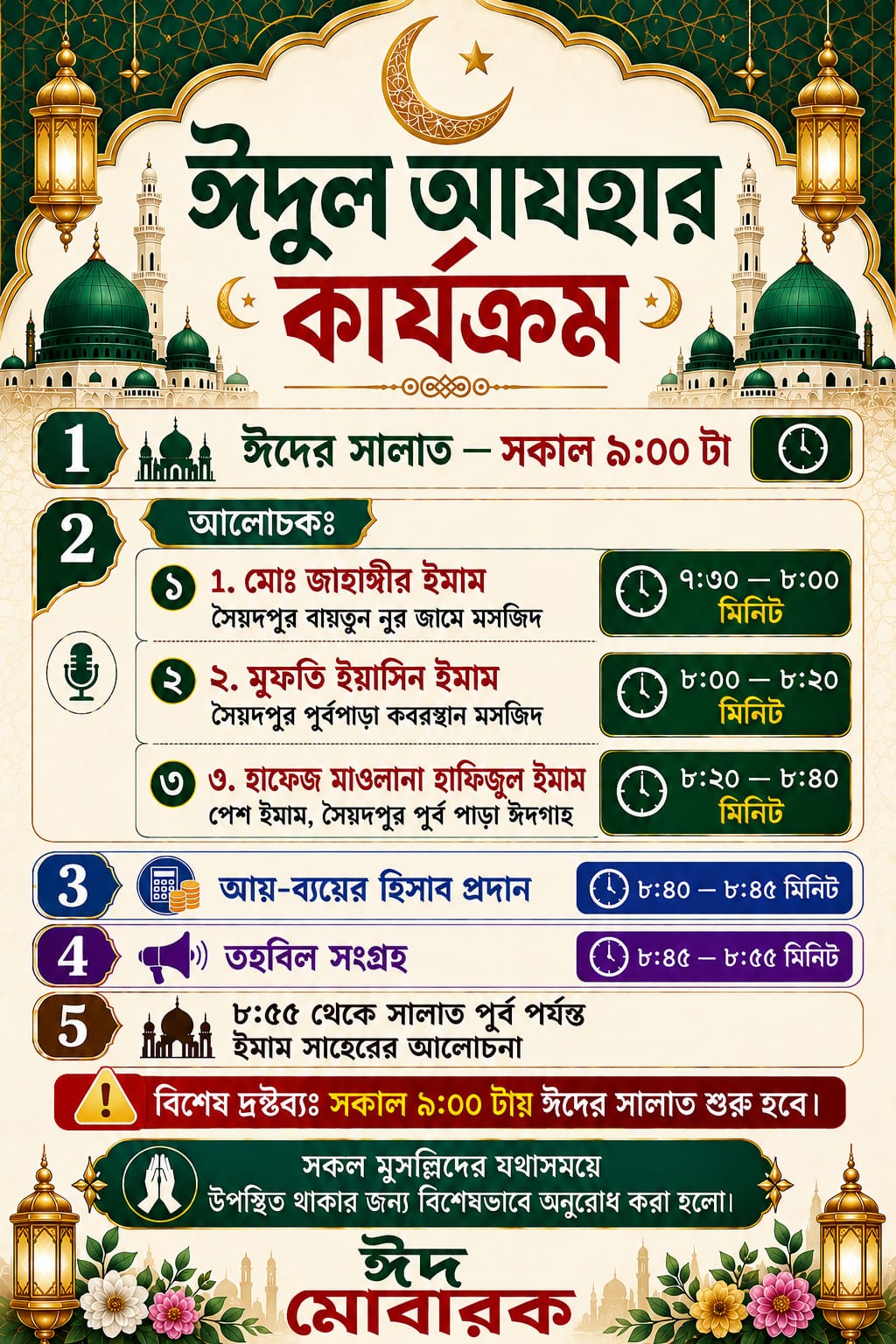 ঈদুল আযহা